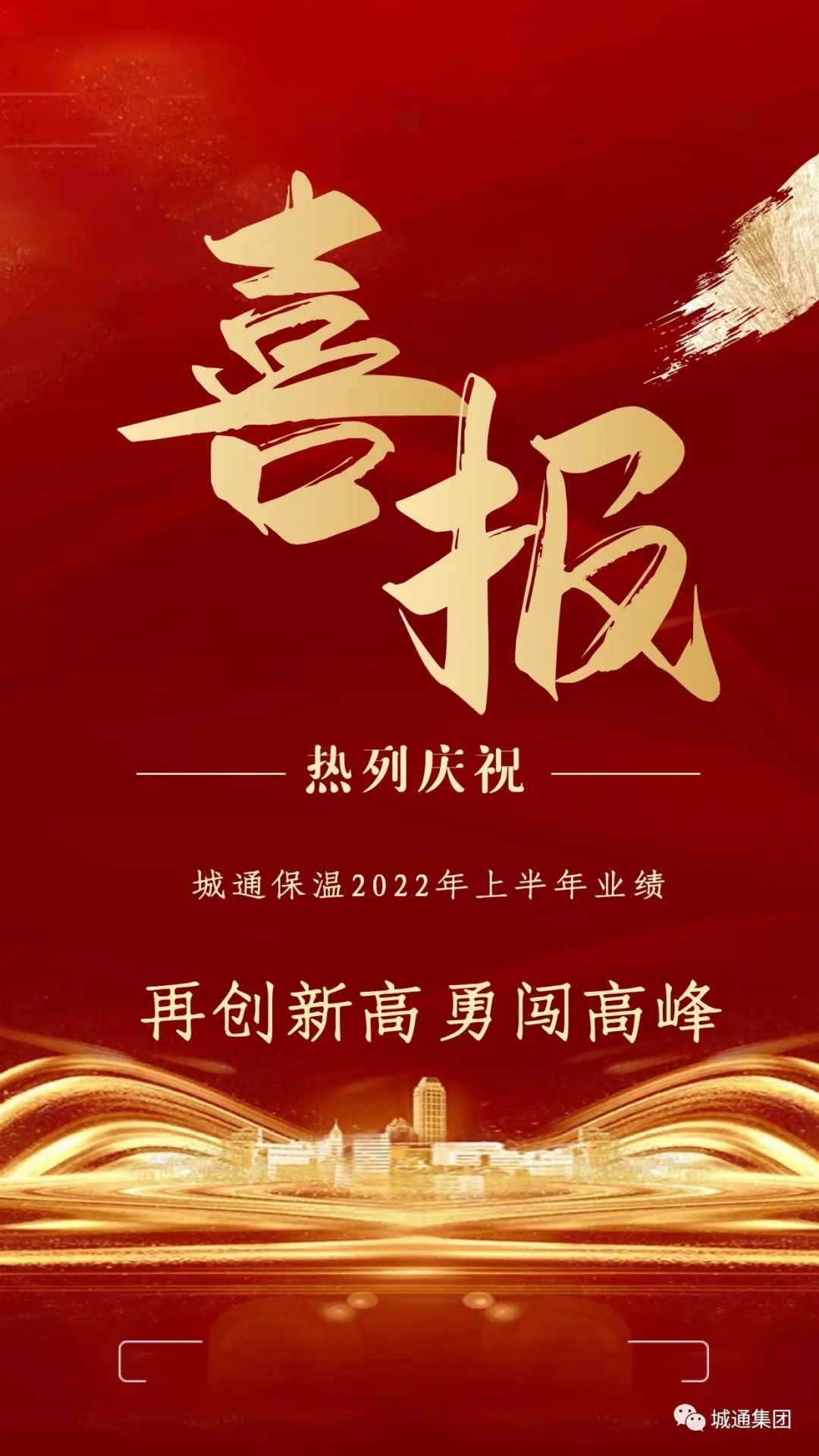 鑫城通集团