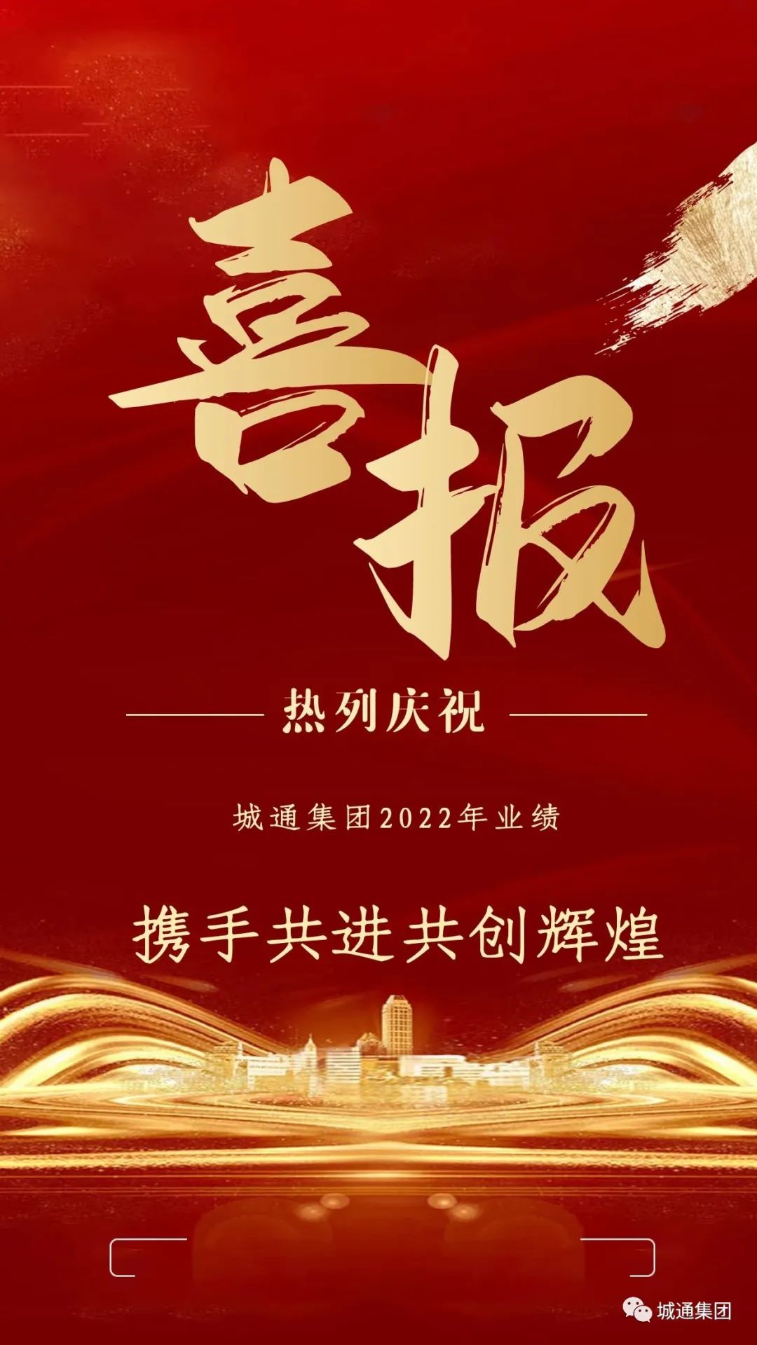 鑫城通集团